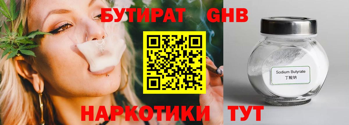 Бутират бутик  Вход с VPN  Приморско-Ахтарск 