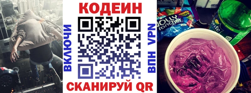 где продают наркотики Приморско-Ахтарск Codein напиток Lean (лин)