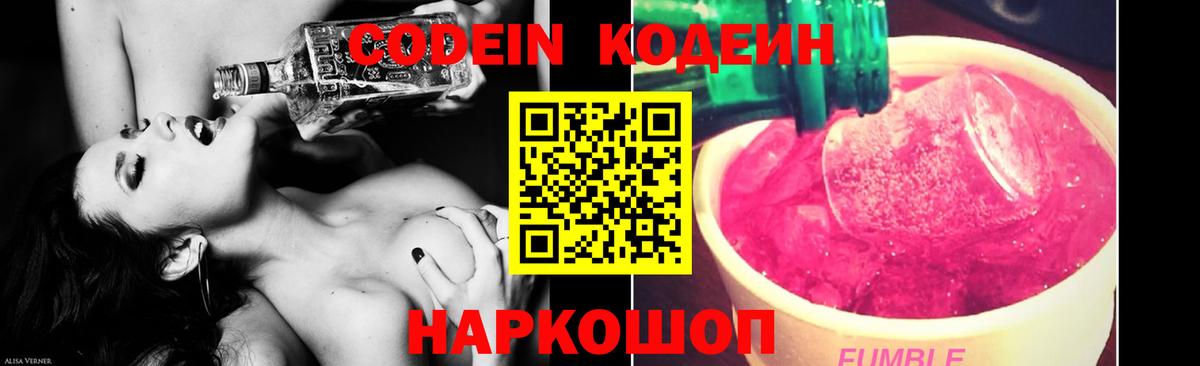 Codein Purple Drank Приморско-Ахтарск