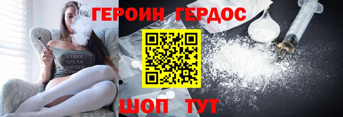 ГЕРОИН белый Приморско-Ахтарск