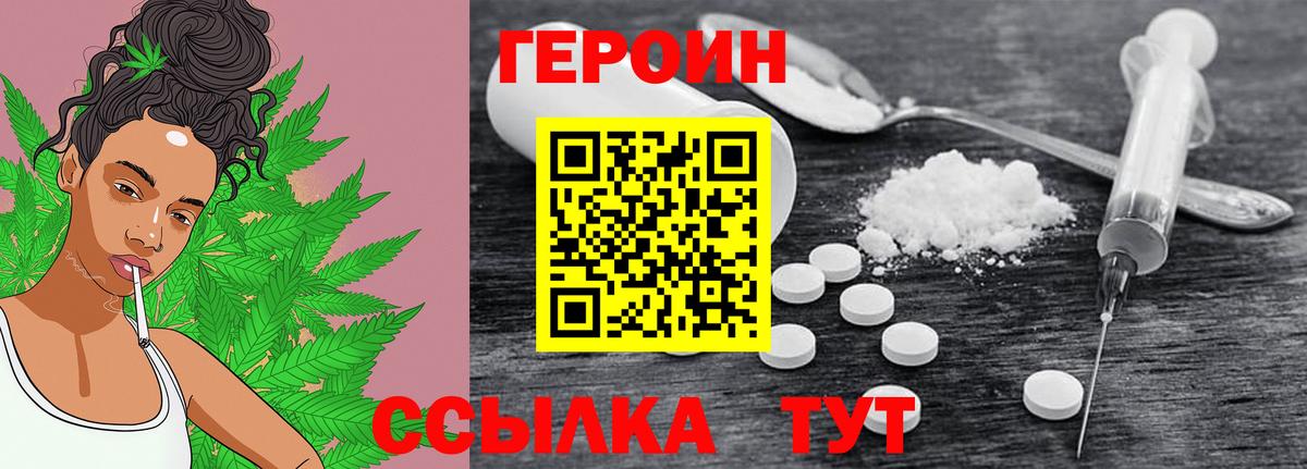 ГЕРОИН VHQ  Вход с VPN  Героин  Приморско-Ахтарск 