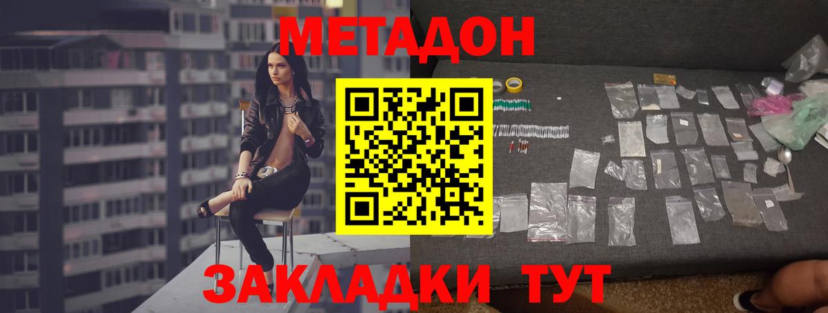 Приморско-Ахтарск  МЕТАДОН белоснежный  Вход с VPN  МЕТАДОН methadone 