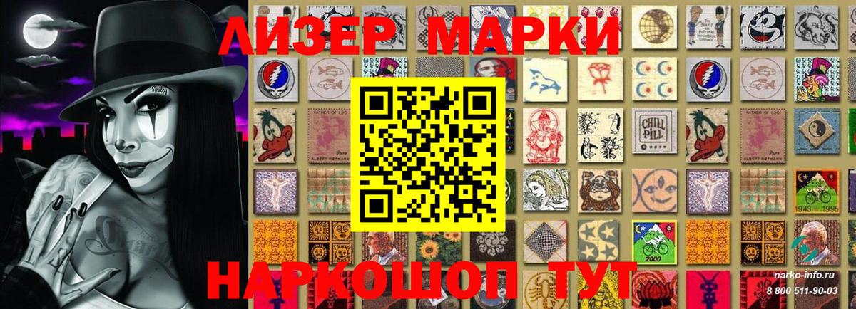 Марки NBOMe 1,5мг  Марки 25I-NBOMe  Приморско-Ахтарск  Вход с VPN 